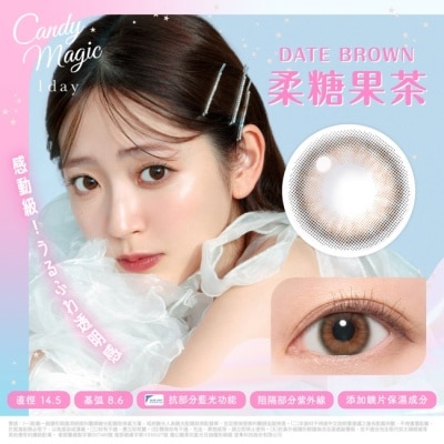 CANDYMAGIC - 0.00 魔幻糖果抗藍光日拋隱形眼鏡10片裝 柔糖果茶