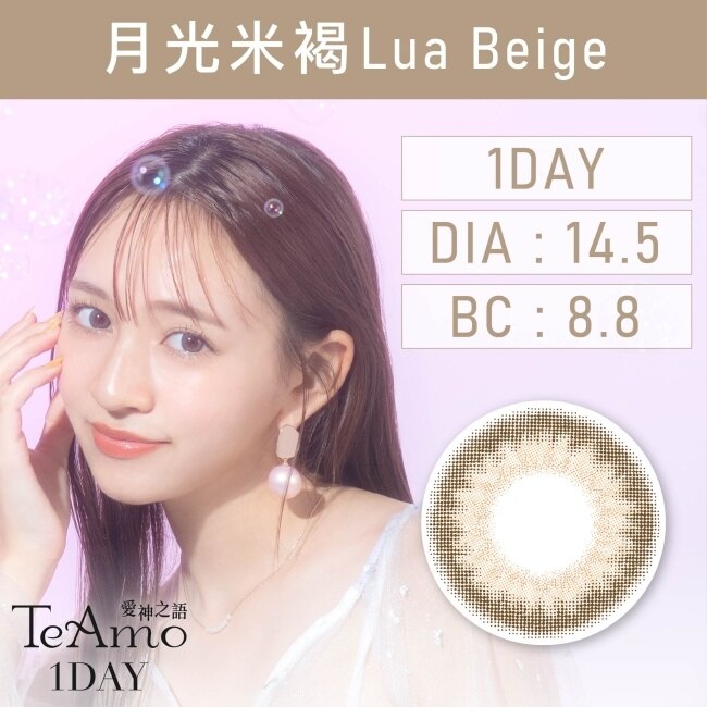 6.50 愛神之語日拋彩色隱形眼鏡10片裝 月光米褐 image