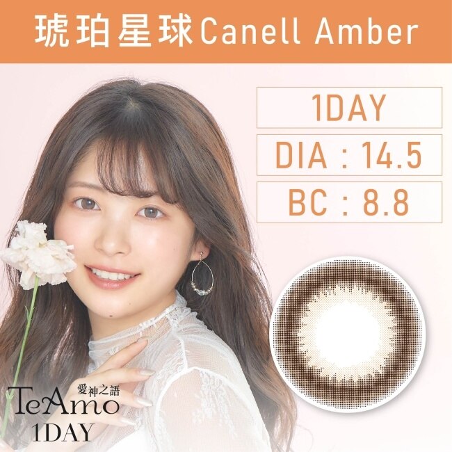 3.25 愛神之語日拋彩色隱形眼鏡10片裝 琥珀星球 image