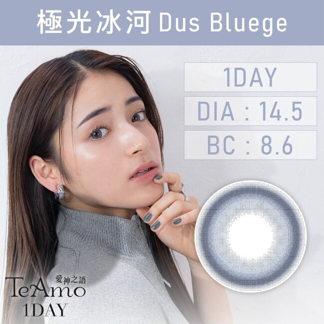 6.00 愛神之語日拋彩色隱形眼鏡10片裝 極光冰河 image