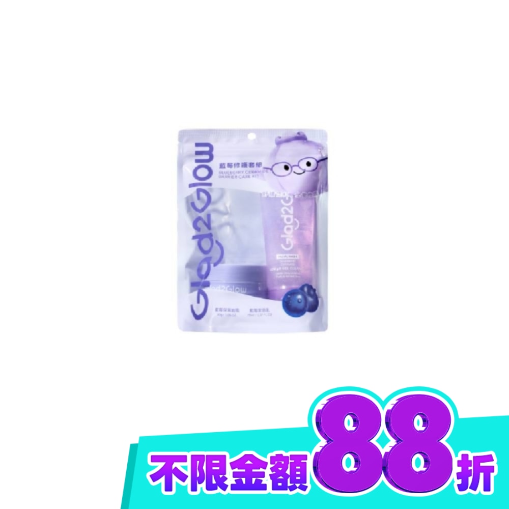 GLAD2GLOW 藍莓修護套組(30g+70ml) image