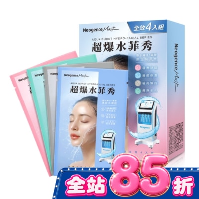 NEOGENCE - 霓淨思超爆水菲秀面膜全效4入組 image