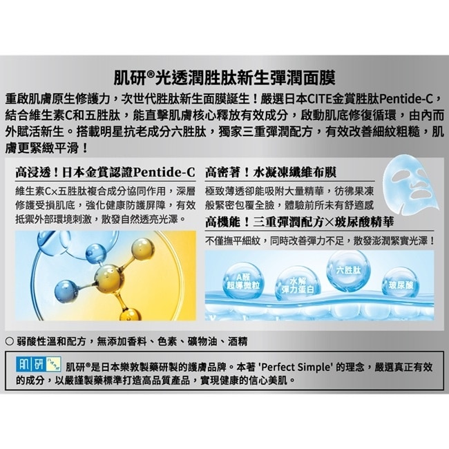 肌研光透潤胜肽新生彈潤面膜4片 image