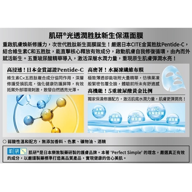 肌研光透潤胜肽新生保濕面膜4入 image