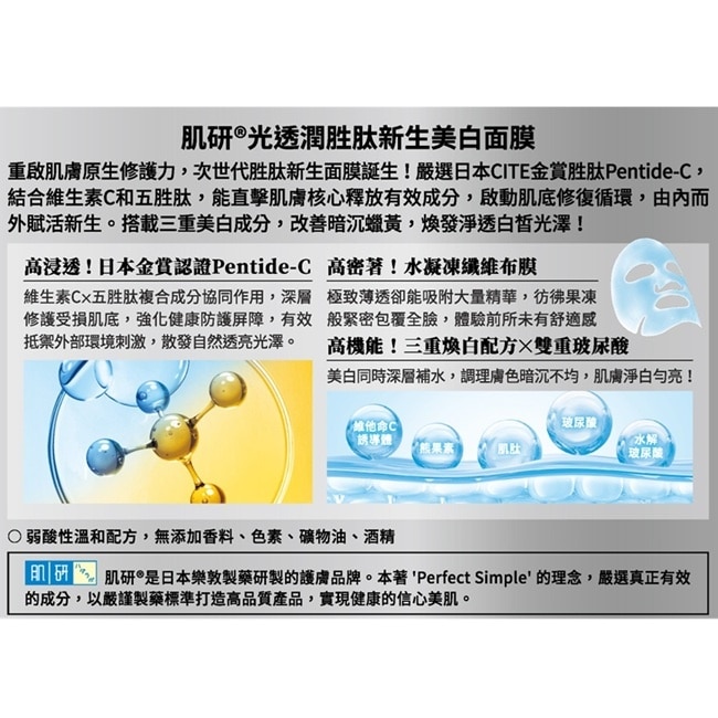 肌研光透潤胜肽新生美白面膜 4入 image