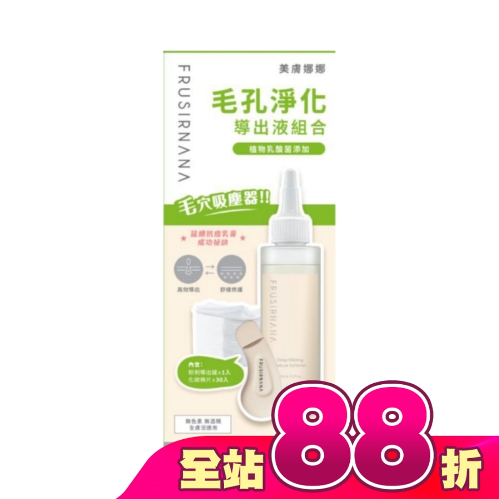美膚娜娜毛孔淨化導出液組合(導出液150ml+粉刺鏟x1+化妝棉30入)