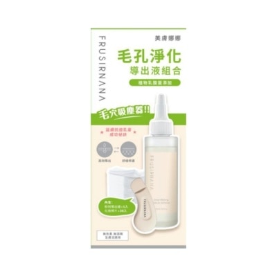 FRUSIRNANA - 美膚娜娜毛孔淨化導出液組合(導出液150ml+粉刺鏟x1+化妝棉30入)