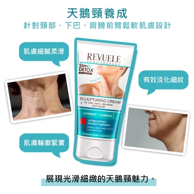 REVUELE瑞膚露 咖啡因緊緻美頸霜150ml image
