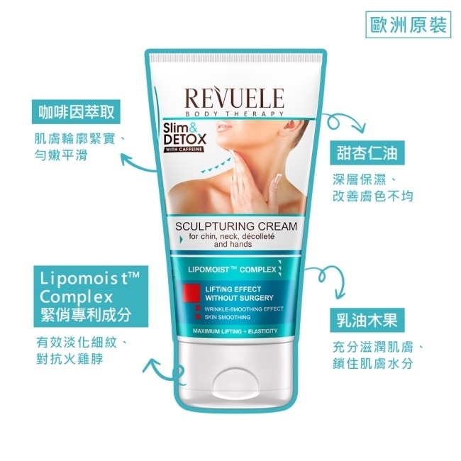 REVUELE瑞膚露 咖啡因緊緻美頸霜150ml image