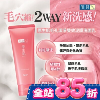 肌研 - 肌研原生肌毛孔潔淨雙效泥膜洗面乳 100g image