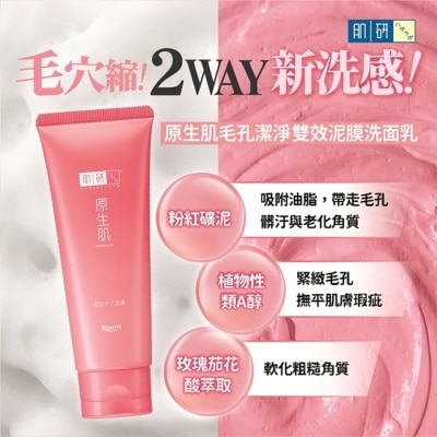 肌研 - 肌研原生肌毛孔潔淨雙效泥膜洗面乳 100g image