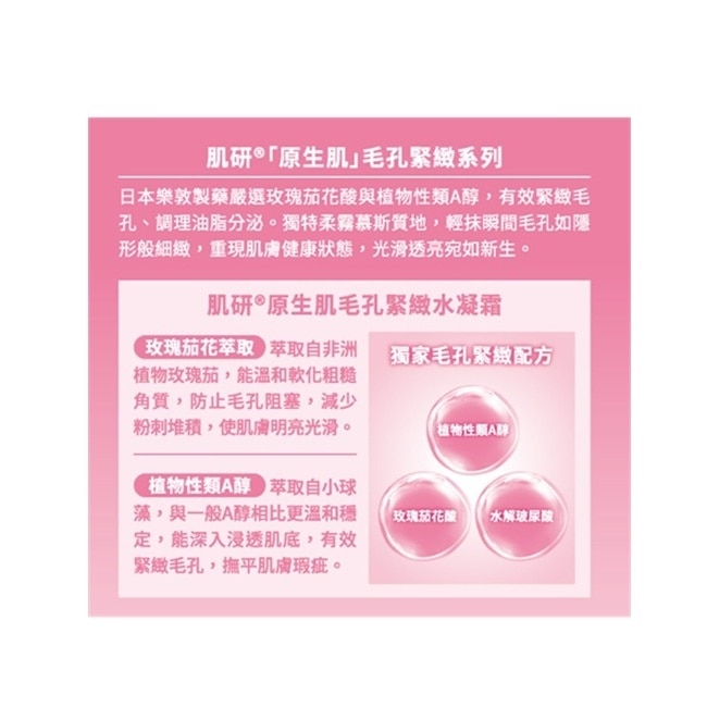 肌研原生肌毛孔緊緻水凝霜 55g image
