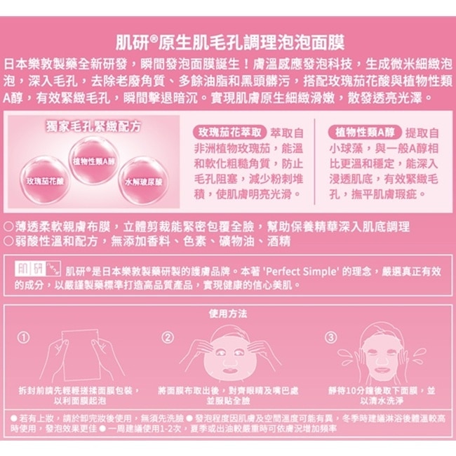 肌研原生肌毛孔調理泡泡面膜 4入 image