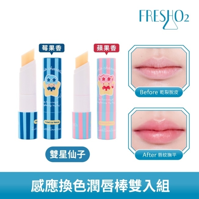 FreshO2 X 三麗鷗 感應換色潤唇棒雙入組-雙星仙子 3.3g*2 image