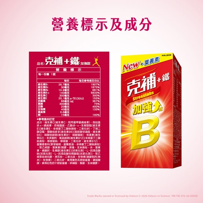 克補+鐵加強錠 60錠 image