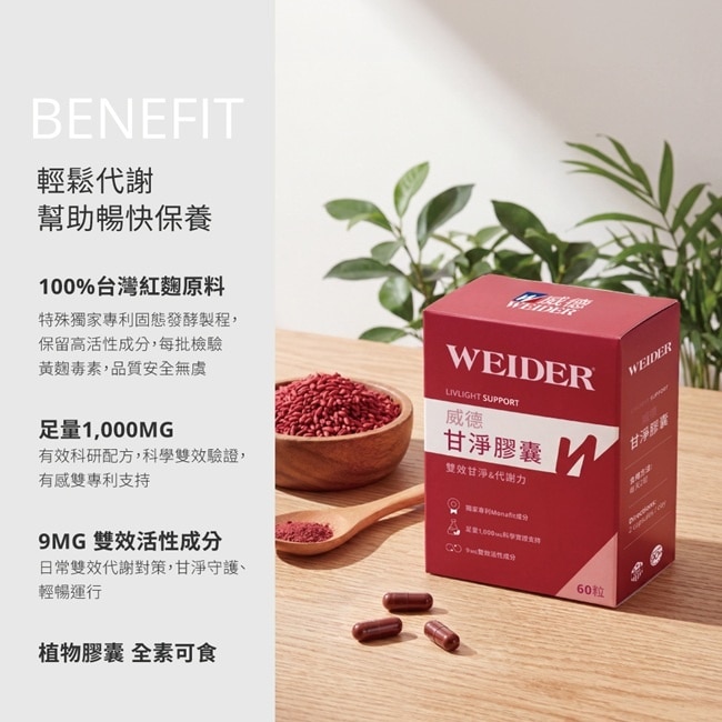 威德甘淨膠囊60顆裝 盒 image
