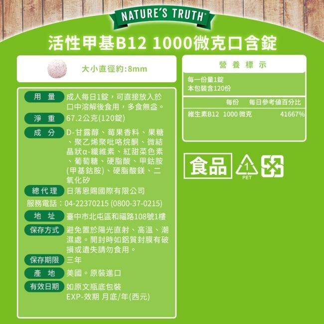 綠萃淨 活性甲基B12 1000微克口含錠(120錠/瓶)