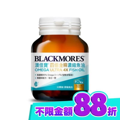 BLACKMORES 澳佳寶 澳佳寶 四倍金粹濃縮深海魚油30顆 image