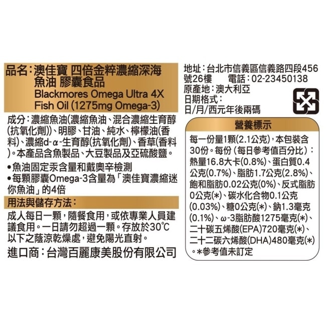 澳佳寶 四倍金粹濃縮深海魚油30顆 image