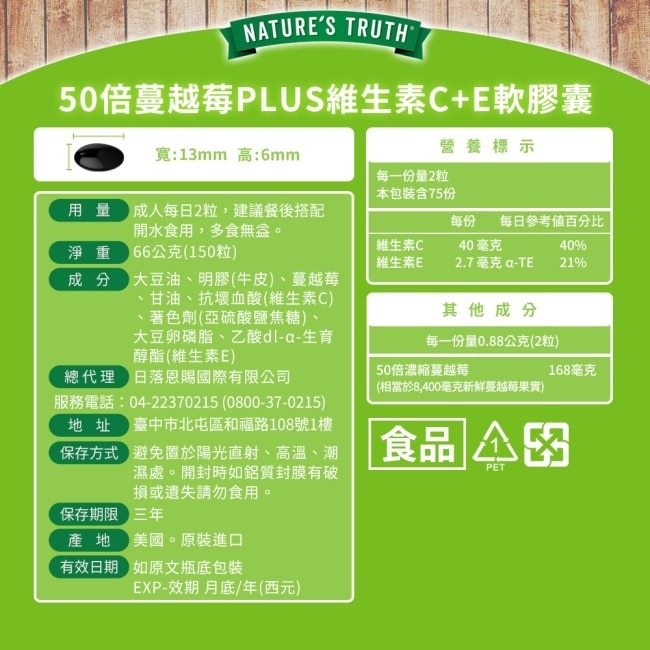 綠萃淨 50倍蔓越莓plus維生素C+E軟膠囊(150粒/瓶) image