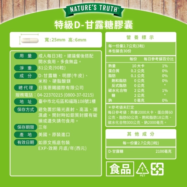 綠萃淨 特級D-甘露糖膠囊(90粒/瓶)