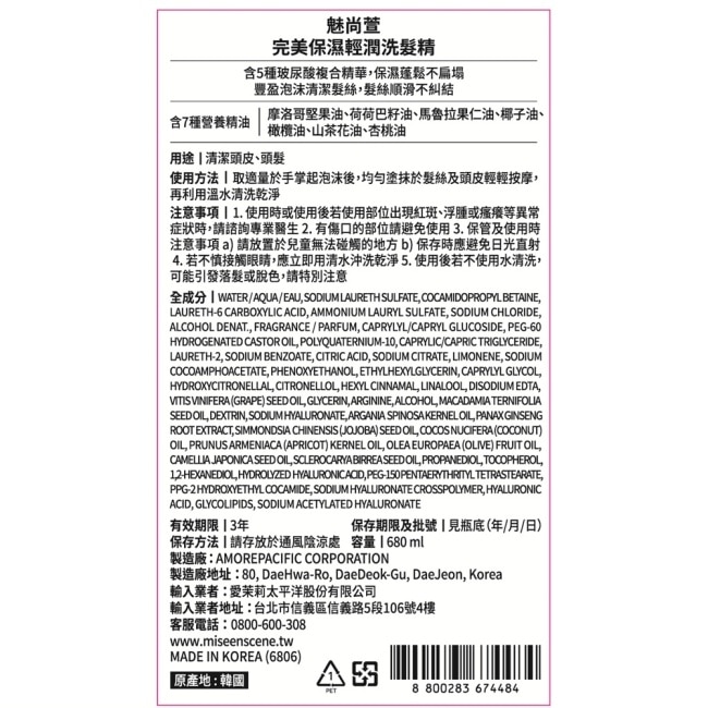 魅尙萱 完美保濕輕潤洗髮精 680ml image