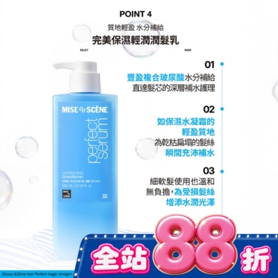魅尚萱 - 魅尙萱 完美保濕輕潤潤髮乳 680ml image
