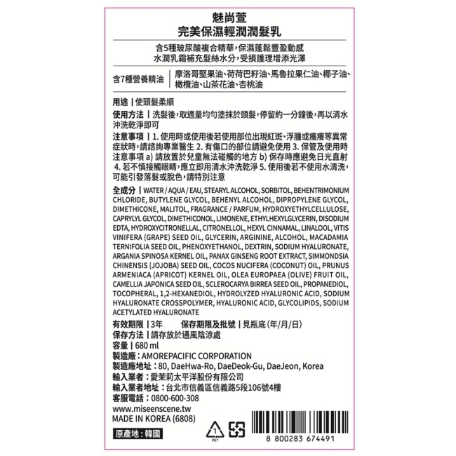 魅尙萱 完美保濕輕潤潤髮乳 680ml image