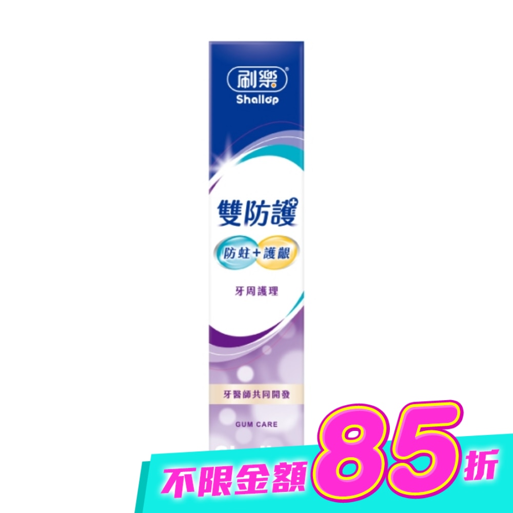 刷樂雙防護牙周護理牙膏140g image