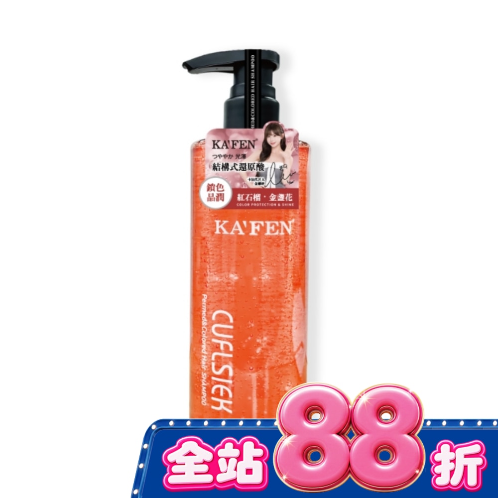 KAFEN卡氛還原酸結構式洗髮精500ml-鎖色晶潤 image