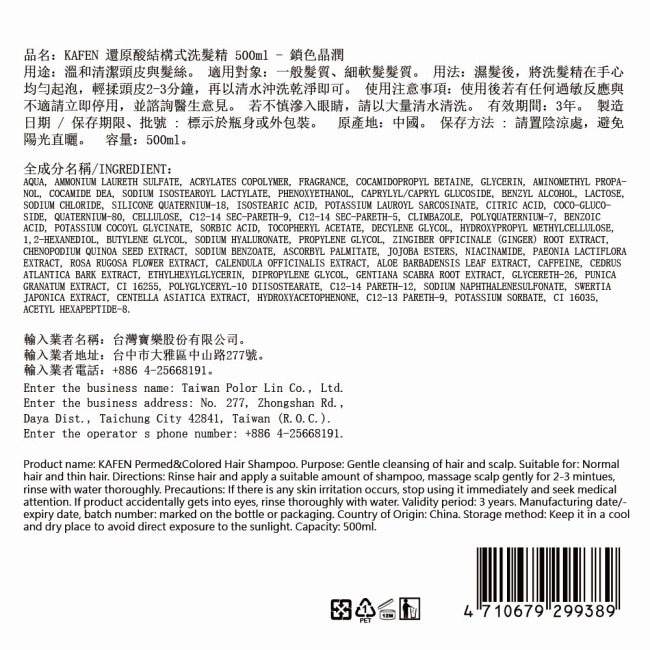 KAFEN卡氛還原酸結構式洗髮精500ml-鎖色晶潤 image