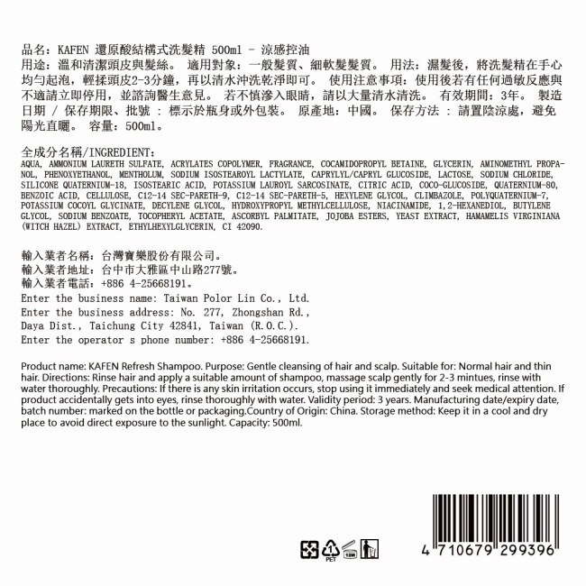KAFEN卡氛還原酸結構式洗髮精500ml-涼感控油 image