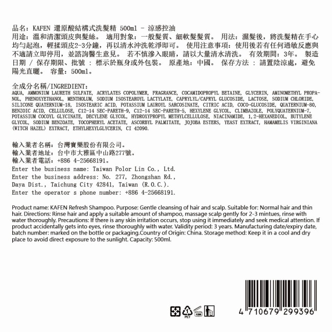 KAFEN卡氛還原酸結構式洗髮精500ml-涼感控油 image