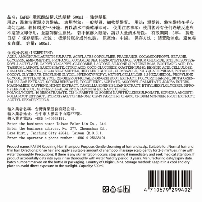 KAFEN卡氛還原酸結構式洗髮精500ml-強健髮根 image