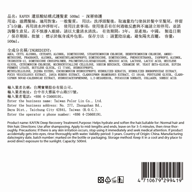 KAFEN卡氛還原酸結構式護髮素500ml-深層修護 image