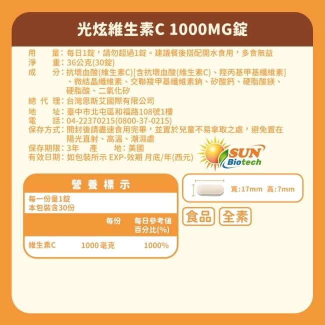 Sun日落恩賜 光炫維生素C 1000mg錠x3袋組(30錠/袋)