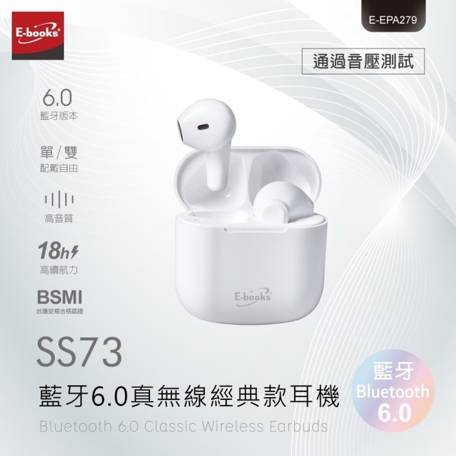 E-books SS73 藍牙6.0真無線經典款耳機