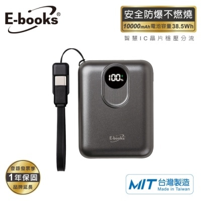 E-BOOKS - E-books B148 【台灣製造】10000mAh固態防爆自帶線行動電源-灰