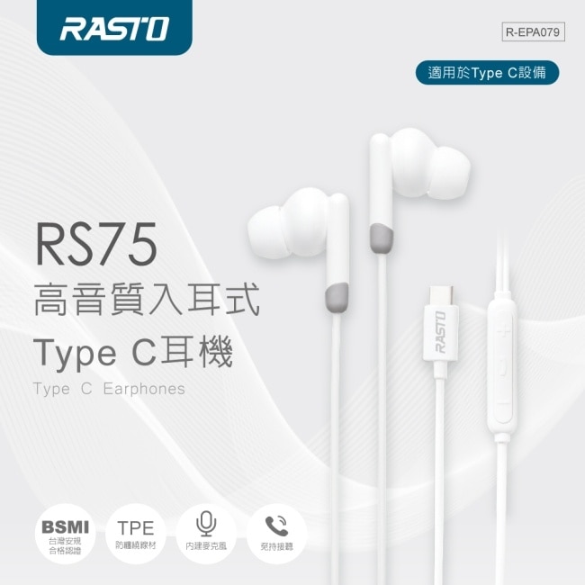 RASTO RS75 高音質入耳式Type C耳機 image