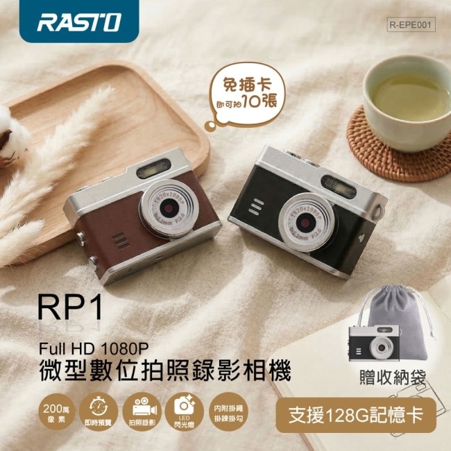 RASTO RP1 Full HD 1080P 微型數位拍照錄影相機 咖 image