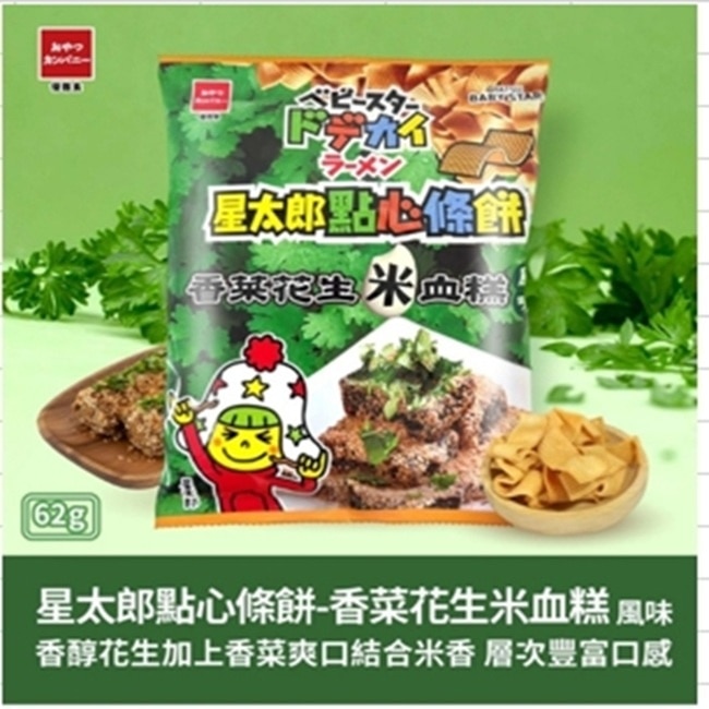 星太郎 點心條餅-香菜花生米血糕風味 image