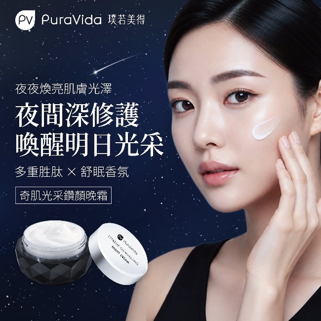 PuraVida奇肌光采鑽顏晚霜35g image
