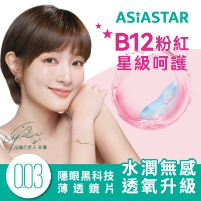 ASIA STAR - -1.00-純粹美日拋隱形眼鏡 16片裝