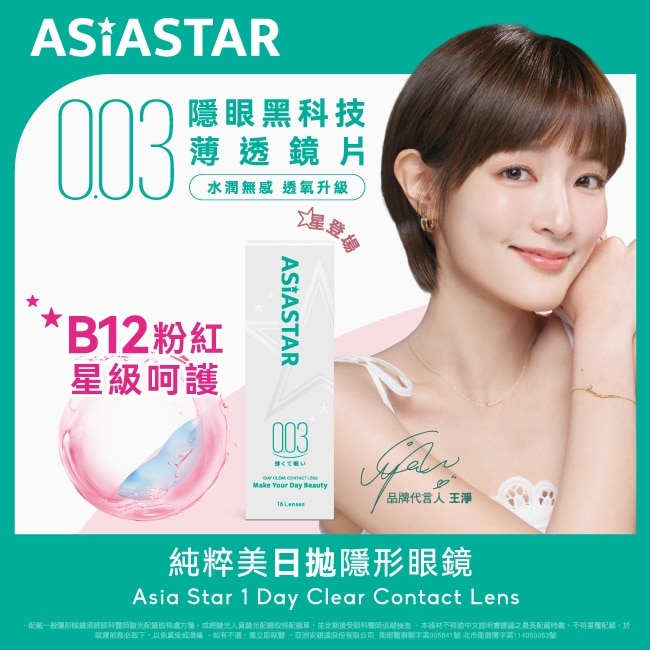 -7.00-純粹美日拋隱形眼鏡 16片裝 image