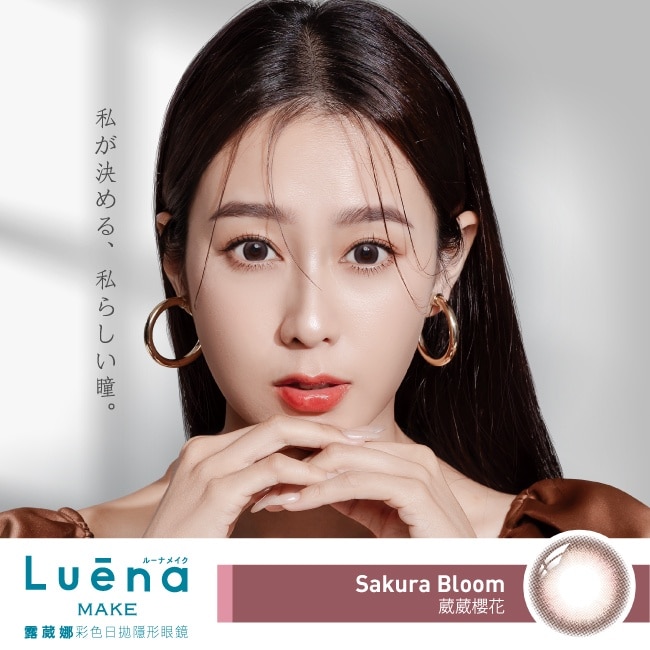 -5.25-露葳娜彩色日拋隱形眼鏡 葳葳櫻花10片裝 image
