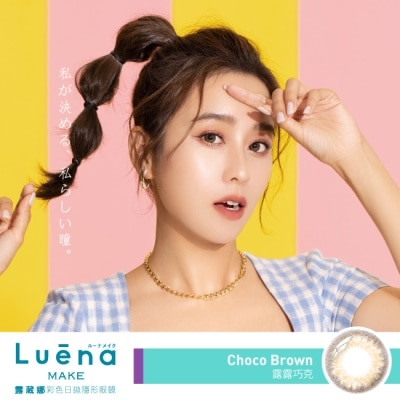 Luena 露葳娜 - -0.00-露葳娜彩色日拋隱形眼鏡 露露巧克10片裝 image