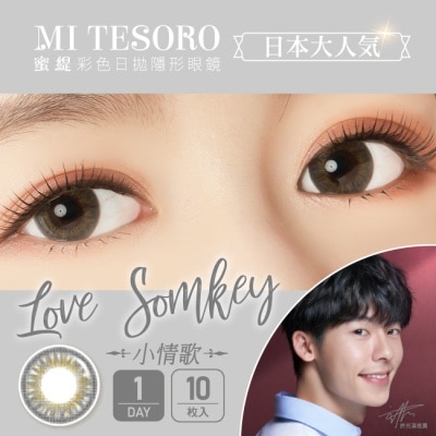 MiTesoro - -0.00-蜜緹彩色日拋隱形眼鏡 小情歌 10片裝