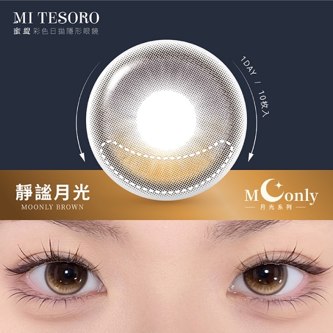 -4.50-蜜緹彩色日拋隱形眼鏡 靜謐月光 10片裝 image
