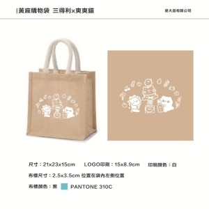 贈)三得利爽爽貓聯名輕巧黃麻提袋