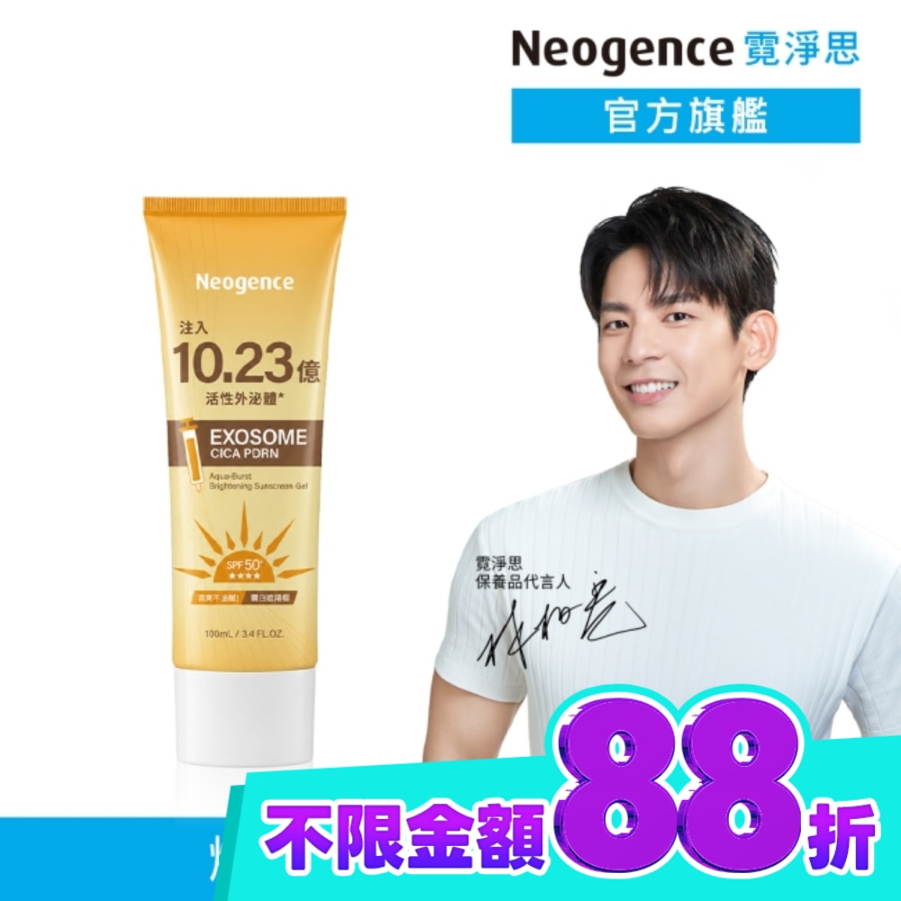 霓淨思鑽白爆水防曬凝乳100ml image